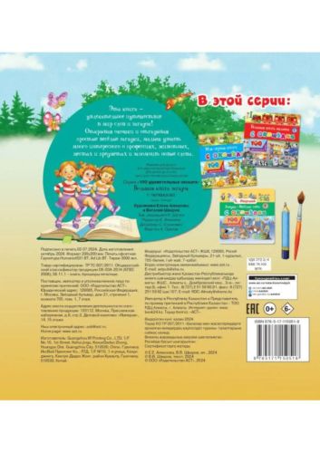 Издательство АСТ Большая книга загадок с окошками фото 9