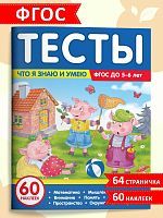 Тесты Malamalama. Что я знаю и умею. 5-6 лет