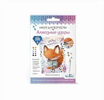 Набор для тв-ва Алмазные узоры Теплого настроения!