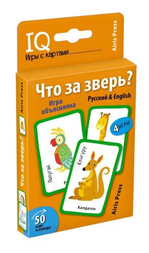 настольная игра айрис-пресс iq игры с картами. что за зверь? Настольная игра Айрис-Пресс IQ Игры с картами. Что за зверь?