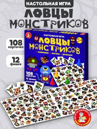 Настольная игра Десятое королевство Ловцы монстриков 04675
