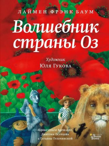 Книга АСТ Волшебник страны Оз