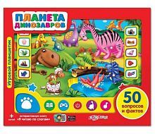 Планшетик Планета динозавров