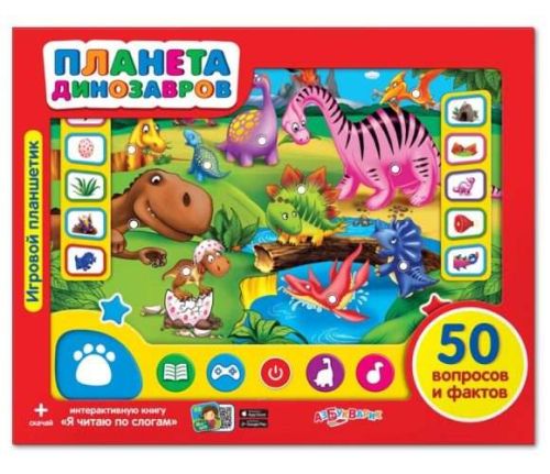 Планшетик Планета динозавров