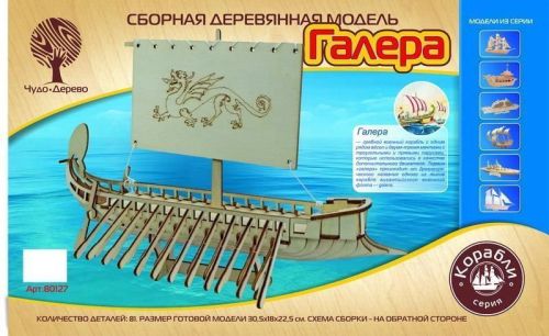 Сборная деревянная модель Чудо-Дерево Корабли Галера