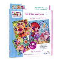 Origami Набор для творчества 3 в 1 Веселые истории Юные волшебницы (05232)