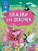 Книжка Сказки для девочек