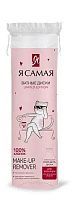Ватные диски Я САМАЯ Limited edition fluffy упаковка с веревочкой 100шт
