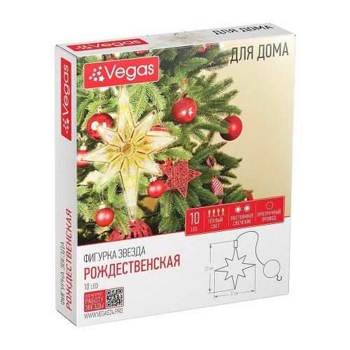 Фигурка VEGAS Звезда рождественская светодиодная на проводе