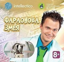 Набор Intellectico Опыты профессора Николя. Фараонова змея (852)