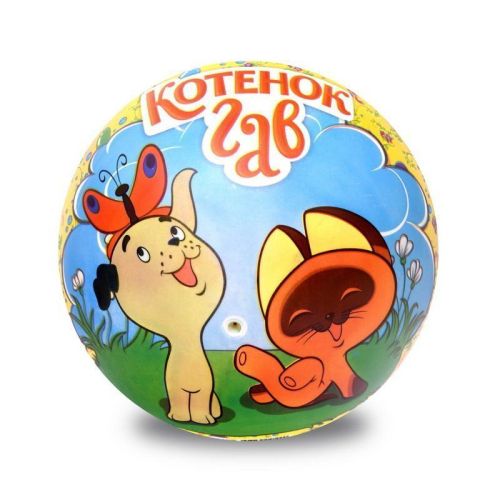 Мяч 23 см "Котёнок Гав"
