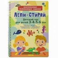 Айфолика Многоразовая книга для детей Лепи-стирай