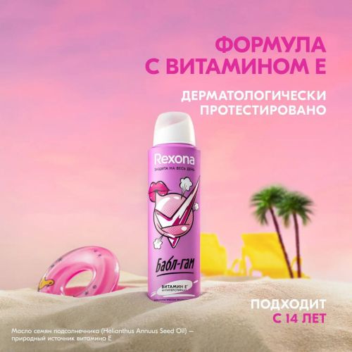 Rexona Антиперспирант-аэрозоль Бабл-гам 48 часов 150мл фото 4