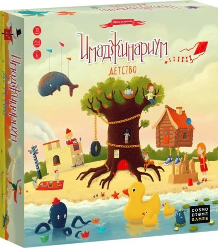 НИ Имаджинариум Детство