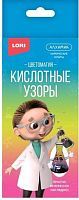 Набор для творчества LORI Химические опыты. Кислотные узоры