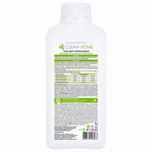 гель для стирки clean home профессиональная забота 1л фото 2 Гель для стирки CLEAN HOME профессиональная забота 1л фото 2