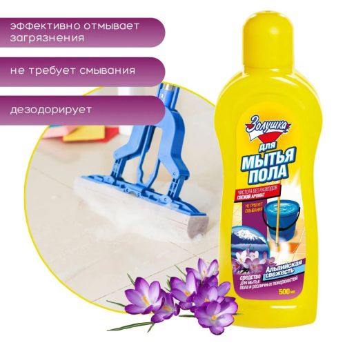 золушка средство для мытья пола альпийская свежесть 0,5л Золушка Средство для мытья пола Альпийская свежесть 0,5л