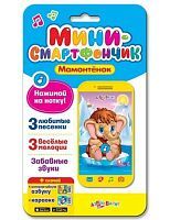 Мини-смартфончик Мамонтенок