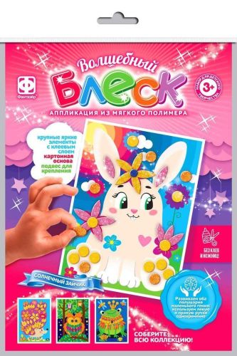 Аппликация Фантазер Волшебный блеск Солнечный зайчик