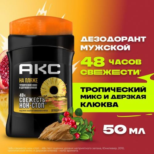 акс дезодорант-карандаш на пляже 50мл АКС Дезодорант-карандаш На пляже 50мл