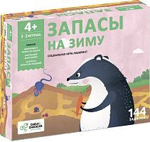 НИ Запасы на зиму