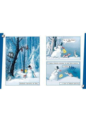 Издательство АСТ Книга Детские комиксы Ёлка. Сказки фото 2