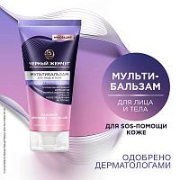 Черный Жемчуг Мультибальзам для лица и тела sos-средство с пантенолом 50мл