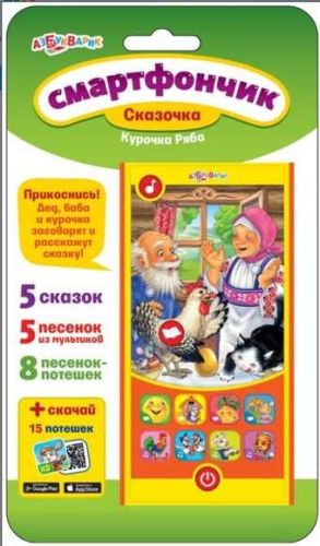 смартфончик курочка ряба Смартфончик Курочка Ряба