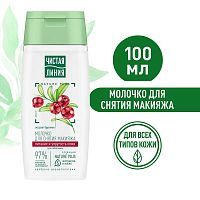 Чистая Линия Молочко для Снятия Макияжа 100мл