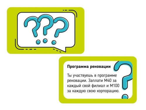 Настольная экономическая игра Десятое королевство Стартап Ресурсы фото 6