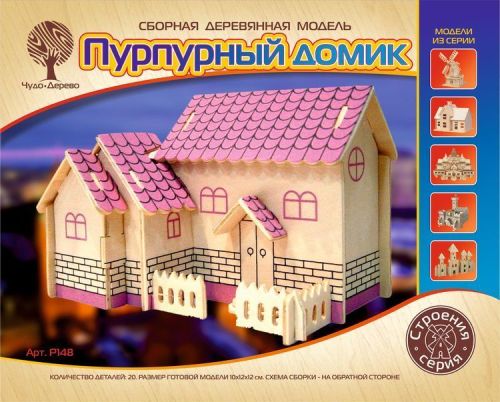 Сборная деревянная модель Чудо-Дерево Архитектура мира Пурпурный домик"