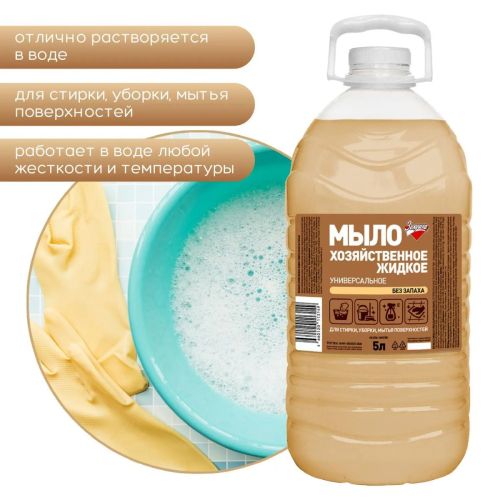 Золушка Мыло хозяйственное жидкое универсальное без запаха 5л