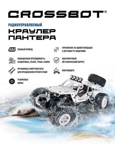 Краулер-багги р/у 36х20х20 см Crossbot Пантера 4WD 870695 белый