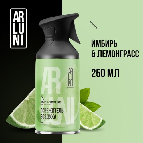 arluni освежитель воздуха имбирь-лемонграсс аэр.баллон тригг.250мл ARLUNI Освежитель воздуха Имбирь-Лемонграсс аэр.баллон тригг.250мл
