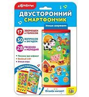 Смартфончик Умные зверюшки двусторонний