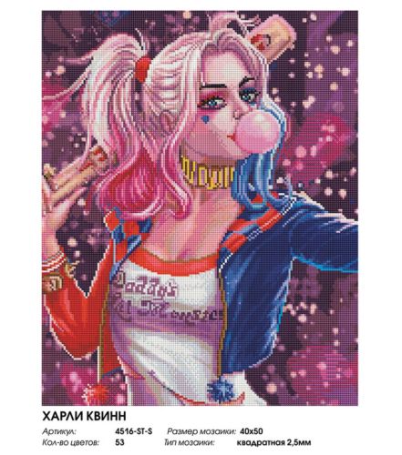 Белоснежка Алмазная Мозаика на подрамнике Харли Квинн 40х50 фото 3