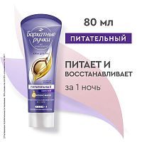 Бархатные Ручки Крем для рук Ночной Восстанавливающий 80мл