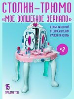 Игровой набор Abtoys Салон Красоты Столик-трюмо косметический