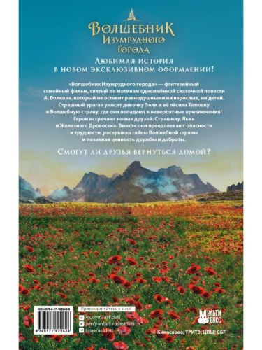 Книга Волшебник Изумрудного города фото 9