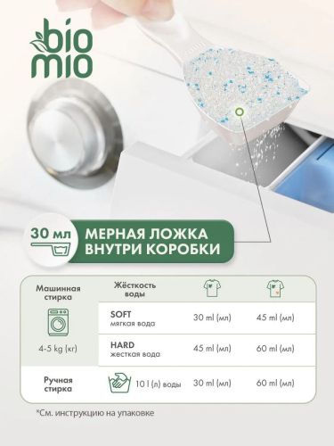 BioMio Стиральный порошок для белого белья 1000гр фото 9