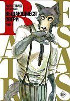 Книга АСТ Beastars. Выдающиеся звери. Том 1