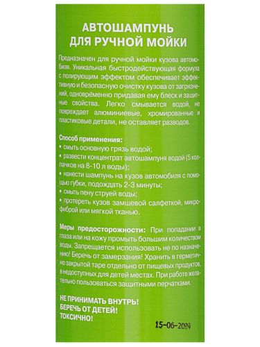 автошампунь pingo для ручной мойки 1000 мл фото 4 Автошампунь Pingo для ручной мойки 1000 мл фото 4