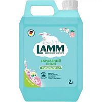 LAMM Кондиционер для белья Бархатный пион 2000мл