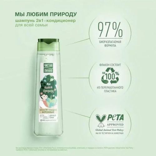 чистая линия шампунь березовый для всей семьи 400мл фото 2 Чистая Линия Шампунь Березовый для всей семьи 400мл фото 2