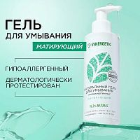 Гель для умывания SYNERGETIC матирующий 200 мл