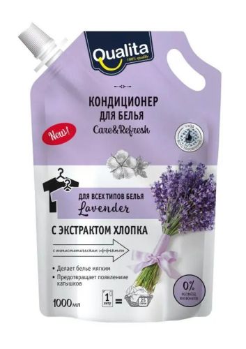 Кондиционер для белья QUALITA LAVENDER 3000мл