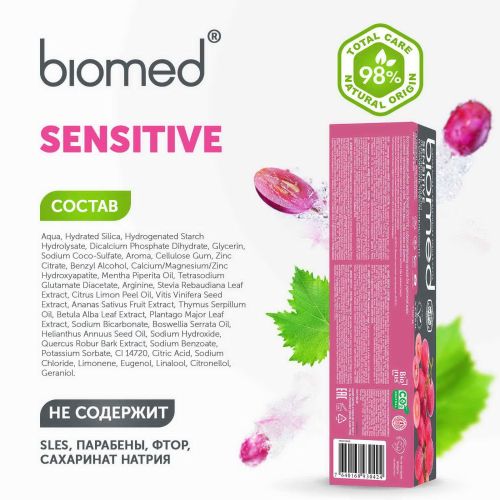 зубная паста biomed сенситив 100г фото 2 Зубная паста BIOMED Сенситив 100г фото 2