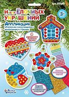 Набор для творчества Десятое королевство Аппликация Набор елочных украшений №1