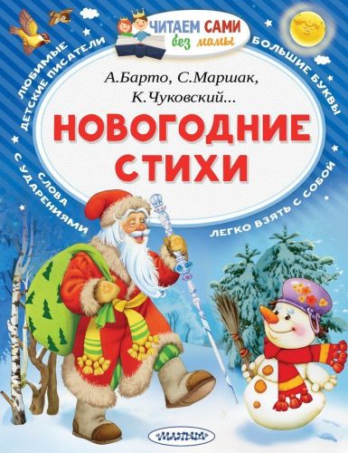 книжка новогодние стихи Книжка Новогодние стихи