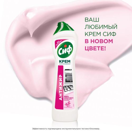 Сиф Крем Чистящий Розовая Свежесть 500мл фото 18